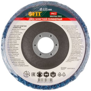 Диск зачистной полимерный CNS, синий, посадочный диаметр 22,2 мм, 125 мм 39612 FIT - 3