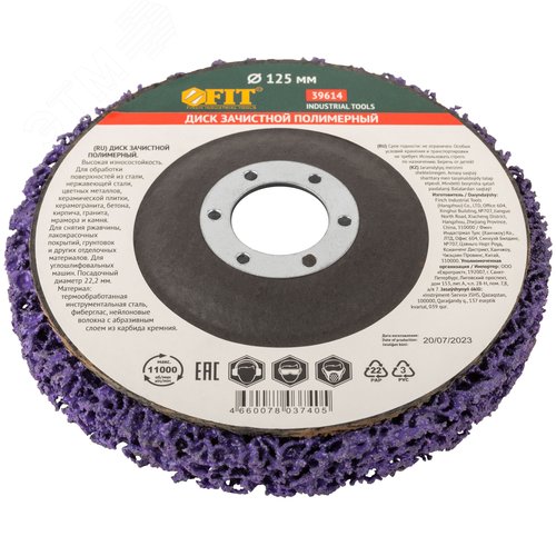 Изображение товара Диск зачистной полимерный CNS, фиолетовый, посадочный диаметр 22,2 мм, 125 мм (шт)