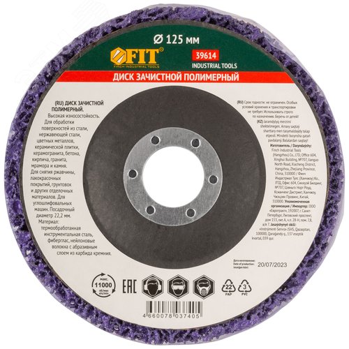 Диск зачистной полимерный CNS, фиолетовый, посадочный диаметр 22,2 мм, 125 мм - фото 3