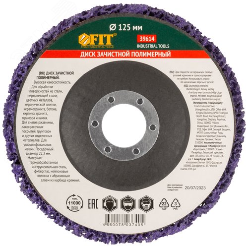 Диск зачистной полимерный CNS, фиолетовый, посадочный диаметр 22,2 мм, 125 мм - фото 4