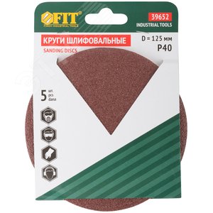 Круги шлифовальные сплошные (липучка), алюминий-оксидные, 125 мм, 5 шт Р 40 гибкая -14А - фото 3