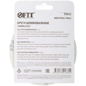 Круги шлифовальные сплошные (липучка), алюминий-оксидные, 125 мм, 5 шт Р 40 гибкая -14А - фото 4