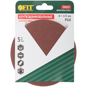 Круги шлифовальные сплошные (липучка), алюминий-оксидные, 125 мм, 5 шт Р 60 гибкая -14А - фото 3