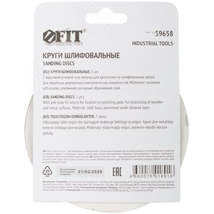 Круги шлифовальные сплошные (липучка), алюминий-оксидные, 125 мм, 5 шт Р 180 гибкая -14А - фото 4