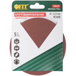 Круги шлифовальные сплошные (липучка), алюминий-оксидные, 125 мм, 5 шт Р 240 гибкая -14А - фото 3