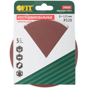 Круги шлифовальные сплошные (липучка), алюминий-оксидные, 125 мм, 5 шт Р 320 гибкая -14А - фото 3