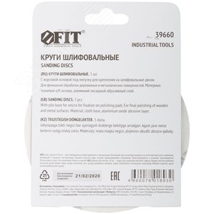 Круги шлифовальные сплошные (липучка), алюминий-оксидные, 125 мм, 5 шт Р 320 гибкая -14А - фото 4