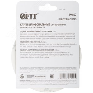 Круги шлифовальные с отверстиями (липучка), алюминий-оксидные, 125 мм, 5 шт Р 150 гибкая -14А - фото 4