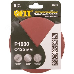 Круги шлифовальные сплошные (липучка), алюминий-оксидные, 125 мм, 5 шт Р 1000 гибкая -14А - фото 2