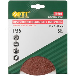 Круги шлифовальные сплошные (липучка), алюминий-оксидные, 150 мм, 5 шт Р 36 гибкая -14А - фото 3