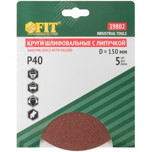 Круги шлифовальные сплошные (липучка), алюминий-оксидные, 150 мм, 5 шт Р 40 гибкая -14А - фото 3
