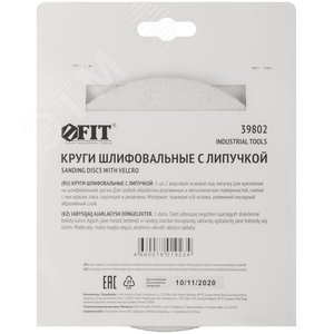 Круги шлифовальные сплошные (липучка), алюминий-оксидные, 150 мм, 5 шт Р 40 гибкая -14А - фото 4