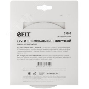 Круги шлифовальные сплошные (липучка), алюминий-оксидные, 150 мм, 5 шт Р 60 гибкая -14А - фото 4