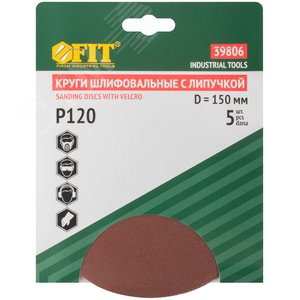Круги шлифовальные сплошные (липучка), алюминий-оксидные, 150 мм, 5 шт Р 120 гибкая -14А - фото 3