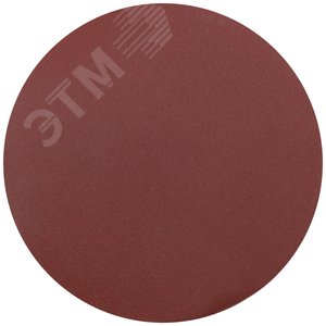 Изображение товара Круги шлифовальные сплошные (липучка), алюминий-оксидные, 150 мм, 5 шт Р 240 гибкая -14А (упак)