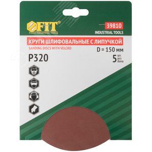 Круги шлифовальные сплошные (липучка), алюминий-оксидные, 150 мм, 5 шт Р 320 гибкая -14А - фото 3