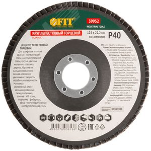 Круг лепестковый торцевой кальцинированный, 125 мм Р 40 - фото 3