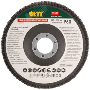 Круг лепестковый торцевой кальцинированный, 125 мм Р 60 - фото 3