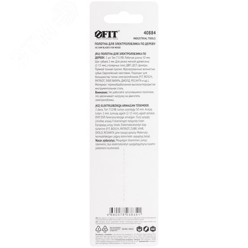 Полотна по дереву, HCS, фрезерованные, волнистые зубья, 91/67/2 мм (Т119В), 2 шт. - фото 4