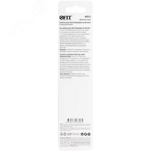 Полотна по металлу, HSS, фрезерованные, волнистые зубья, 132/106/1,2 мм (T318A), 2 шт. - фото 4