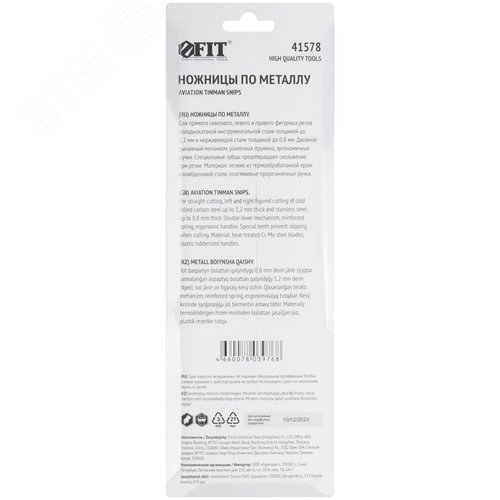 Ножницы по металлу усиленные CrMo Профи, прорезиненные ручки, прямые 250 мм - фото 4