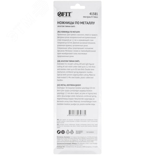 Ножницы по металлу усиленные CrMo Профи, прорезиненные ручки, удлиненные прямые 300 мм - фото 4