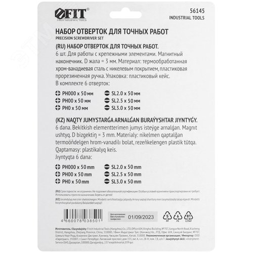Отвертки для точных работ CrV, 6 шт., PH/SL, пластиковый кейс - фото 4