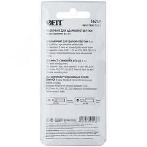 Биты для ударной отвертки CrV набор 4 шт 36 мм - фото 4