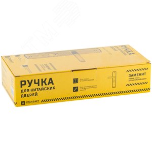 Комплект ручек для китайских дверей (''Стандарт'' РН-СТ222Y), универсальный - фото 3