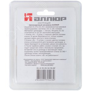 Цилиндровый механизм с перекодировкой ключей (Аллюр) 90 мм, ключ-ключ, золото - фото 4