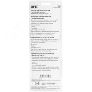 Метчики, легированная сталь Профи 7 шт., Метчикодержатель универсальный, блистер - фото 4