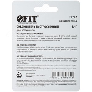 Соединитель двухкомпонентный 3/4'' - фото 4