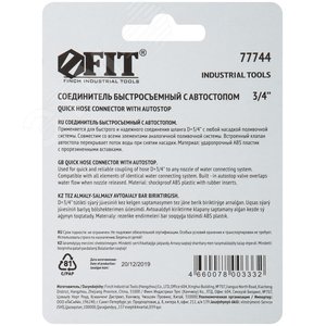 Соединитель двухкомпонентный с автостопом 3/4'' - фото 4