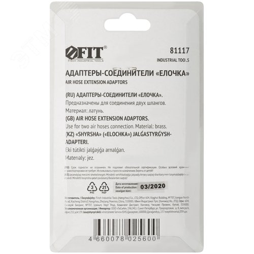 Адаптер быстросъемный елочка.2 штдиаметр 8 мм - фото 4