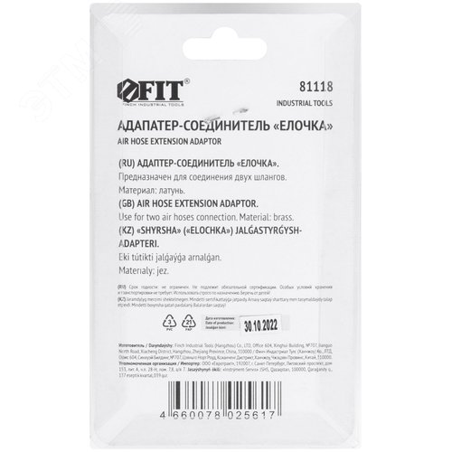 Адаптер быстросъемный елочка, 2шт, диаметр 10 мм. - фото 4