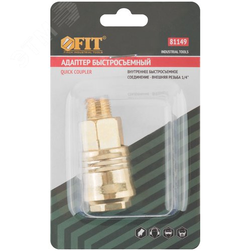 Адаптер быстросъемный универсального типа с внешней резьбой 1/4' - фото 3