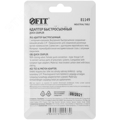 Адаптер быстросъемный универсального типа с внешней резьбой 1/4' - фото 4