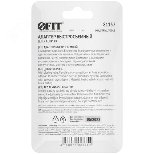 Адаптер быстросъемный итальянского типа с елочкой 6 мм - фото 4