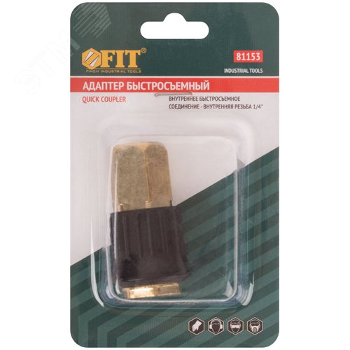 Адаптер быстросъемный универсального типа с внутренней резьбой 1/4 - фото 3