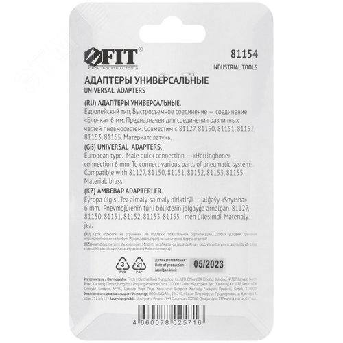 Адаптер быстросъемный итальянского типа с елочкой 6 мм - фото 4