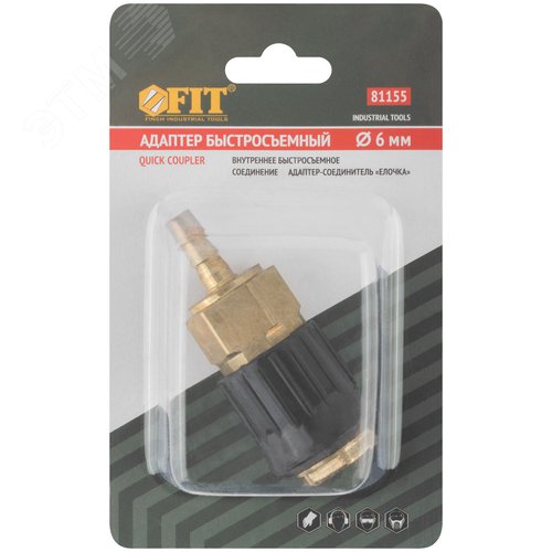 Адаптер быстросъемный универсального типа с елочкой 6 мм. - фото 3