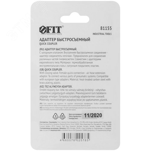 Адаптер быстросъемный универсального типа с елочкой 6 мм. - фото 4