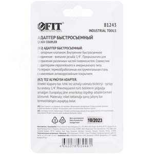 Адаптер быстросъемный с запорным клапаном с внешней резьбой 1/4'' - фото 4