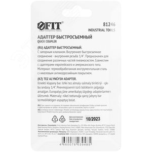 Адаптер быстросъемный с запорным клапаном с внутренней резьбой 1/4'' - фото 4