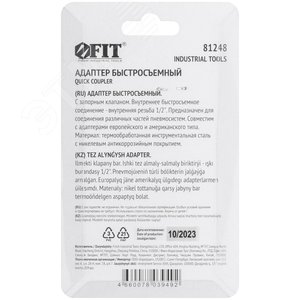 Адаптер быстросъемный с запорным клапаном с внутренней резьбой 1/2'' - фото 4