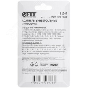 Адаптеры универсальные с внешней резьбой 1/4'', 2 шт. - фото 4