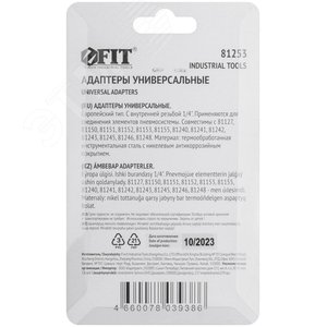 Адаптеры универсальные с внутренней резьбой 1/4'', 2 шт. - фото 4