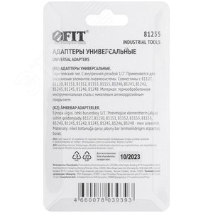 Адаптеры универсальные с внутренней резьбой 1/2'', 2 шт. - фото 4