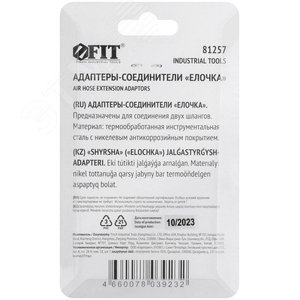 Адаптеры-соединители ''елочка''  6 мм, 2 шт. - фото 4