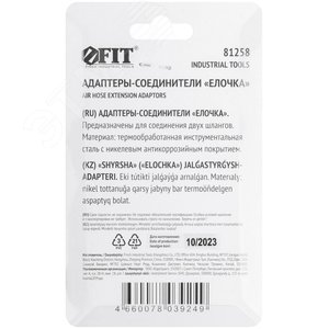 Адаптеры-соединители ''елочка''  8 мм, 2 шт. - фото 4